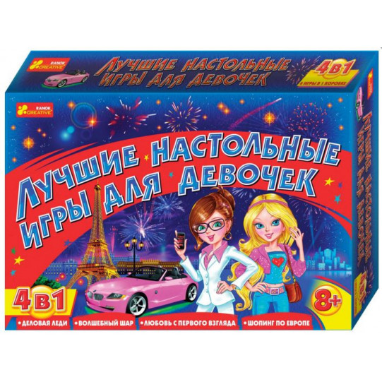 Набір настільних ігор 4 в 1 «Кращі настільні ігри для дівчаток»