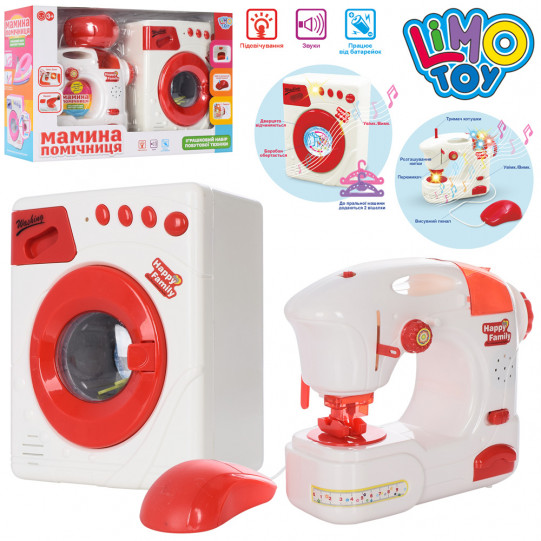 Детский игровой набор швейная машинки и стиральная машинка «Happy Family» свет звук 35*23*11 см (LS8234K)