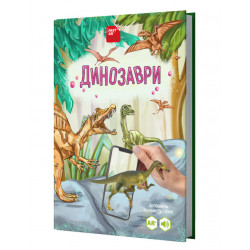 Книга для розвитку дитини 4D Динозаври, енциклопедія, оживає, доповнена реальність, звук, FastAR kids, 40ст, українська мова, 30,5*21,5*см (237059)