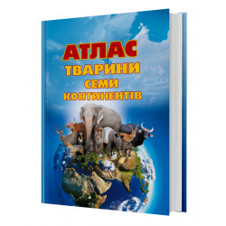 Книга, великий Атлас тварин семи континентів з наліпками, FastAR kids, українська мова, 29,5*41см (237127)