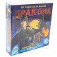 Настольная игра Arial «Как отыскать камень дракона», украинский (4820059911104)