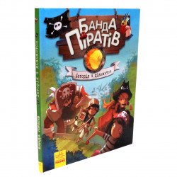 Книга для детей Ранок «Банда піратів. Історія з діамантом» укр. яз, 48 стр 5+ (Р519006У)