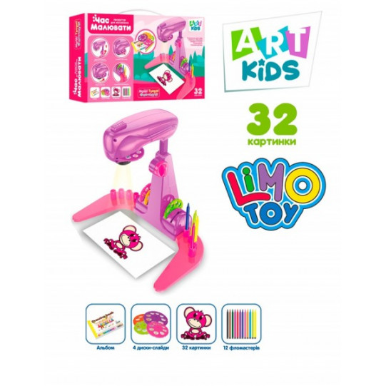 Проектор дитячий для малювання рожевий Limo Toy,  слайди, блокнот, фломастери 39х24х9 см (AK-0002-AB)